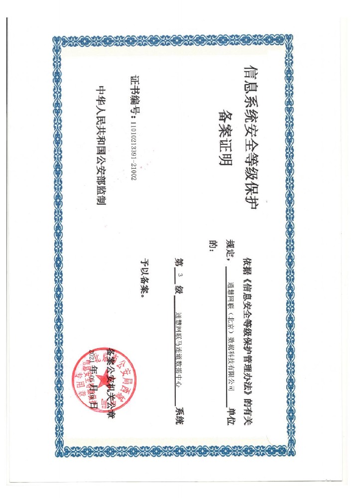 通慧网联资质 240606_05.jpg