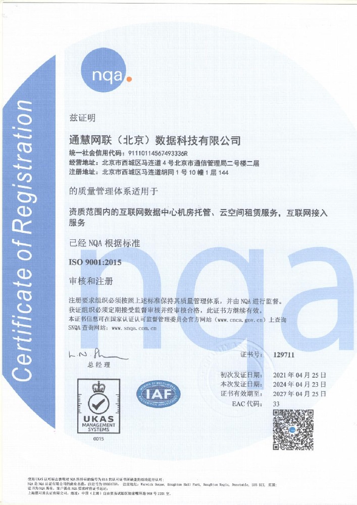 通慧网联资质 240606_04.jpg