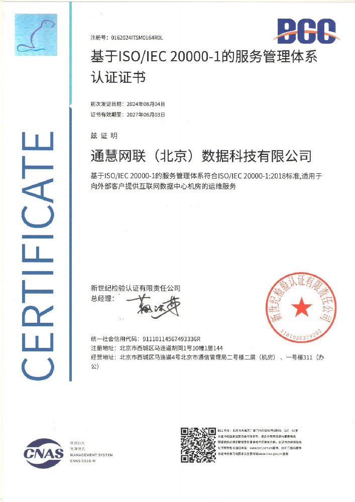 通慧网联资质 240606_03.jpg