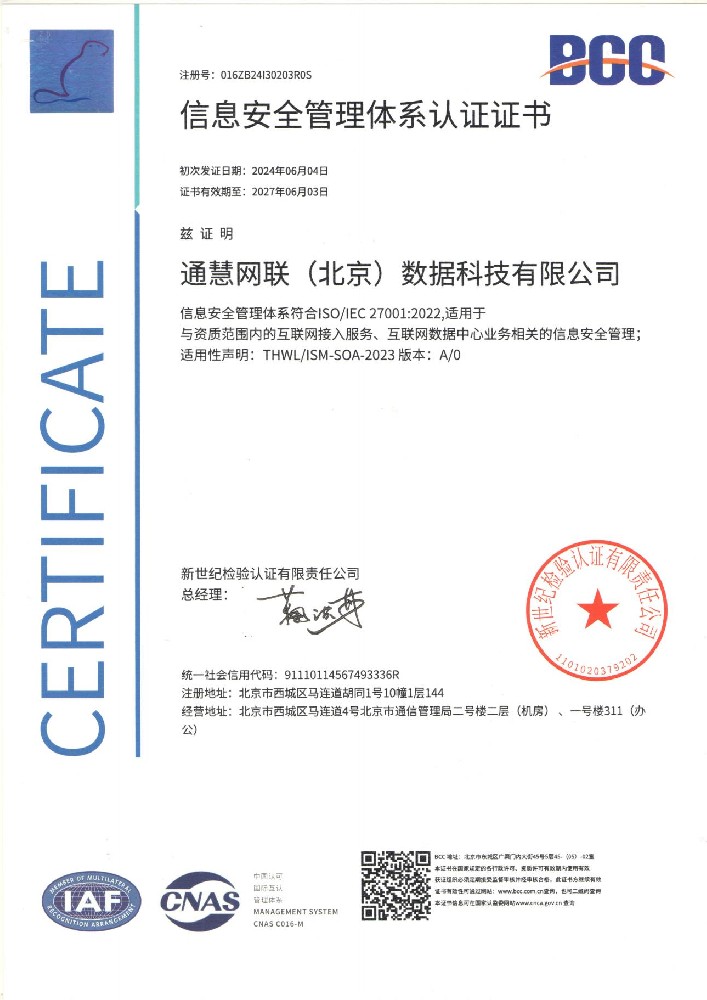 通慧网联资质 240606_02.jpg